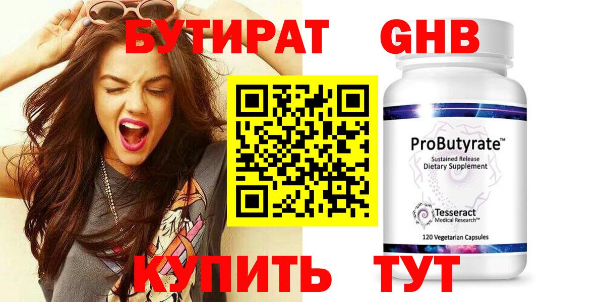 Абинск  БУТИРАТ GHB  Бутират  Вход с VPN 