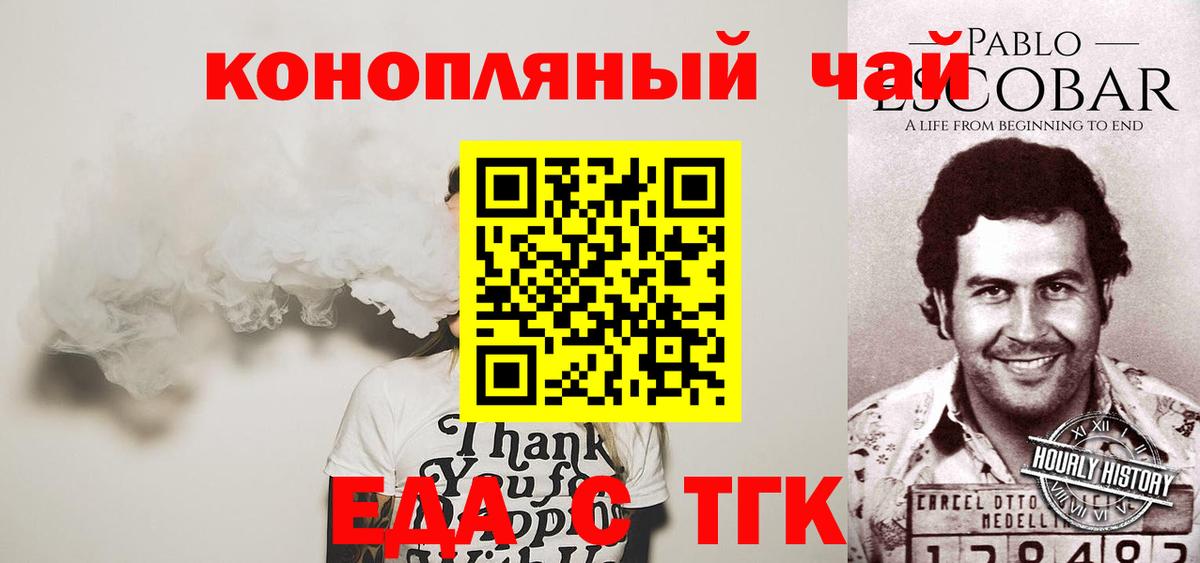 Еда ТГК марихуана  Вход с VPN  Абинск 