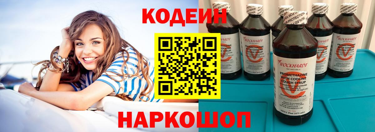 Кодеиновый сироп Lean Purple Drank  Вход с VPN  Кодеиновый сироп Lean напиток Lean (лин)  Абинск 