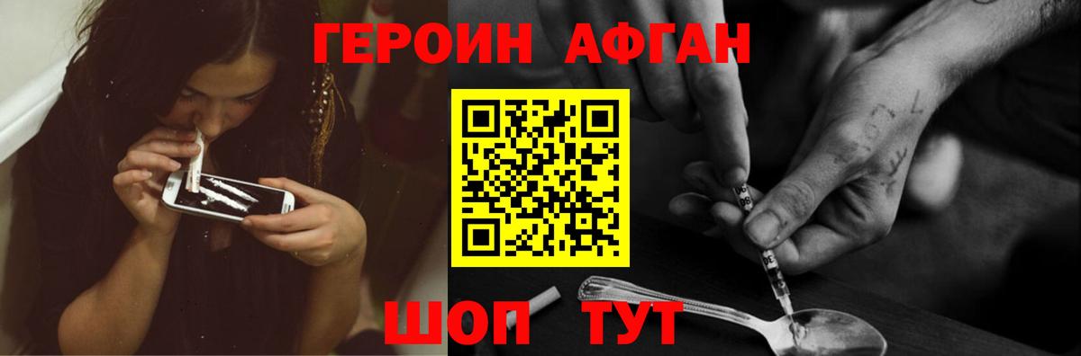 ГЕРОИН белый Абинск
