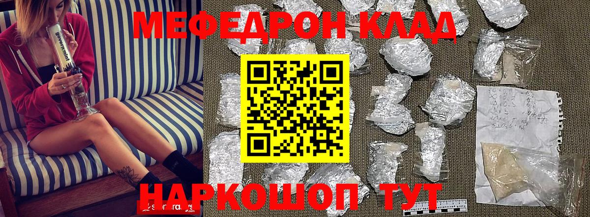 МЯУ-МЯУ  МЕФ mephedrone  Вход с VPN  Меф  Абинск 