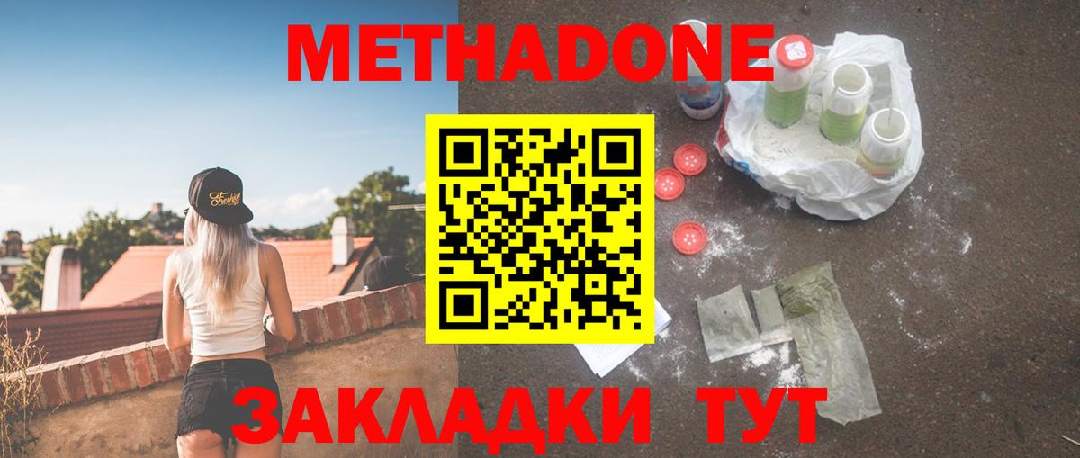 Метадон мёд  Метадон VHQ  Вход с VPN  Абинск 