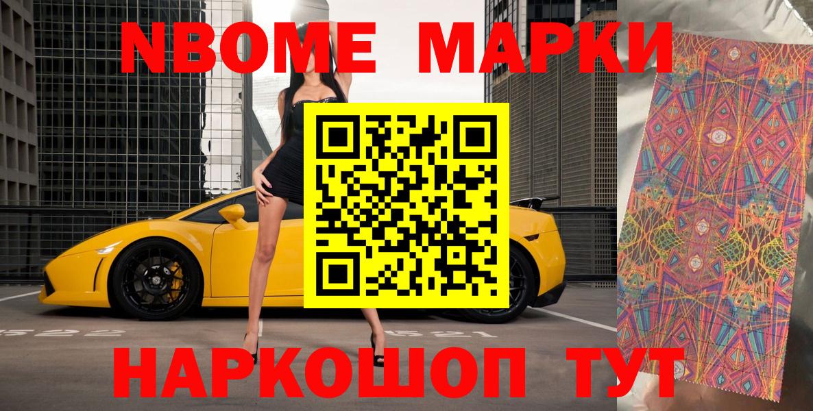 Абинск  Марки N-bome 1500мкг  Марки N-bome 1500мкг  Вход с VPN 